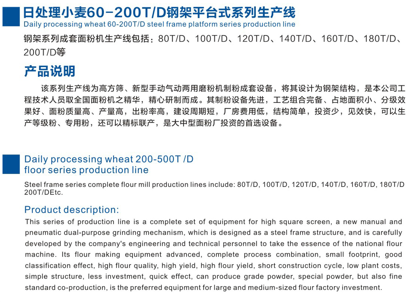 日处理小麦60-200T D钢架平台式系列生产线